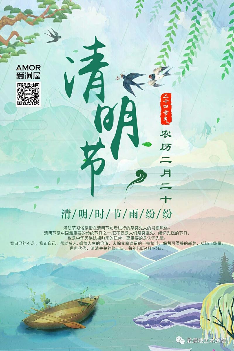 愛(ài)滿屋2018年清明節(jié)放假通知