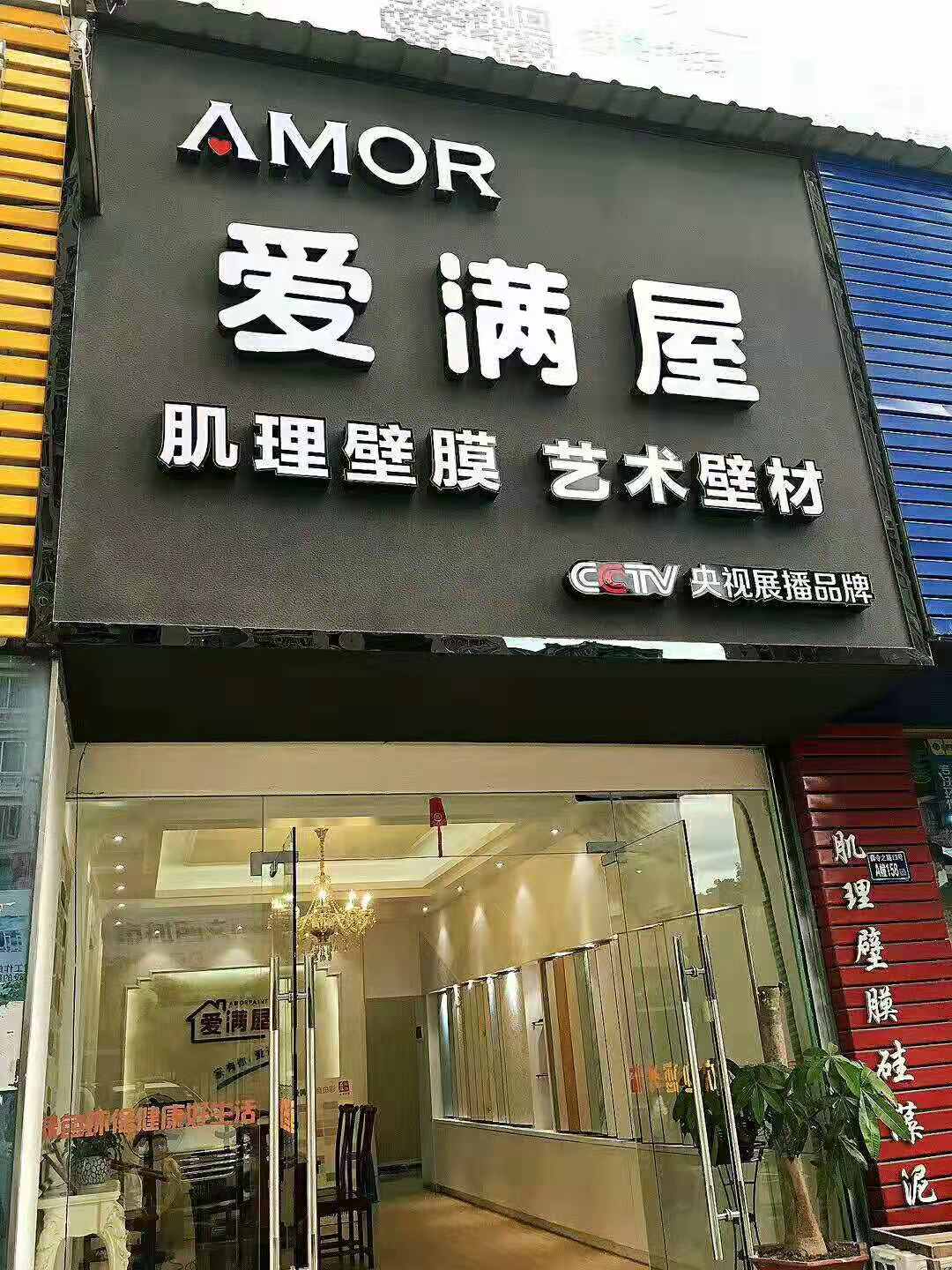 愛滿屋肌理壁膜代理商店面